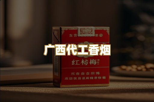 免税外烟爆珠